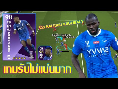 eFootball™2025เกมรับไม่แน่นม