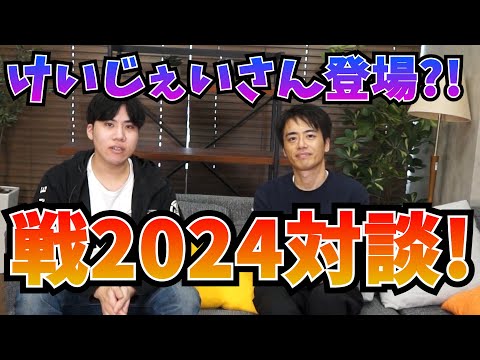 【プロデューサー登場】オセロニアンの戦2024が100倍楽しくなる?!けいじぇいさんとMappy会長が全国決勝を語りつくす！【逆転オセロニア】