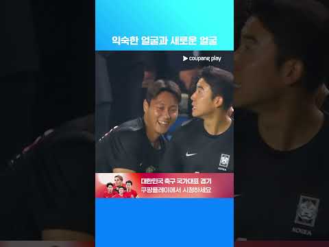 몸을 푸는 베테랑 손흥민, 신입생 김민수 | 축구국가대표팀 친선경기 | 대한민국 vs 에콰도르