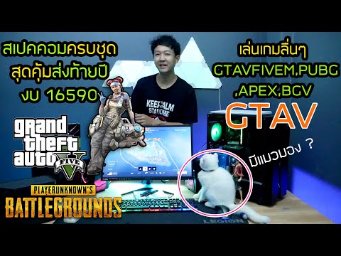 ที่สุดของสเปคคอมราคาถูกครบชุด- ที่สุดของสเปคคอมราคาถูกครบชุด-