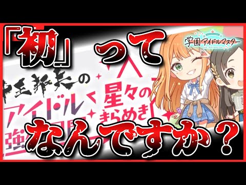 【 #学マス 】強化月間が何やら荒れているらしいな?【Plv70】