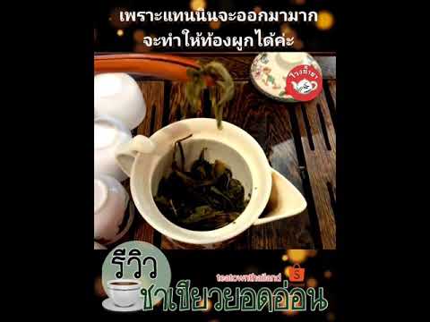 รีวิว-วิธีดื่มชาให้สุขภาพดี-ไม รีวิว-วิธีดื่มชาให้สุขภาพดี-ไม