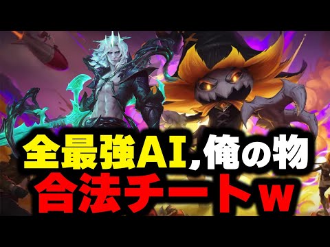 【LOL・新モード】ヴィエゴでドゥームボットの力を悪用したら最強の怪物が生まれたw