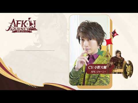 小野大輔様からのお祝いメッセージ