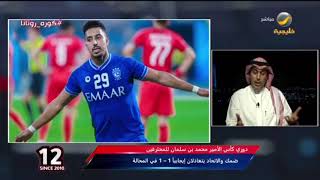 حاتم خيمي : مواجهة الهلال والنصر آسيويًا ستكون للتاريخ