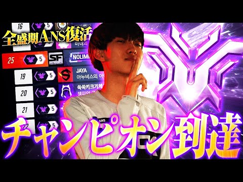 OWL2020のANSが復活、そしてチャンピオン到達―。【Overwatch2/オーバーウォッチ2】
