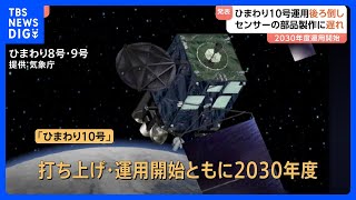 Japan's New Weather Satellite Hits Snag