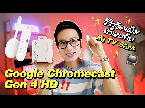 รีวิวGoogleChromecastHDเปล