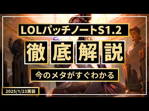 【パッチ解説】メル実装/イレリアは0.5％ダウン？/青ケインはいかがですか【LOL/リーグオブレジェンド】