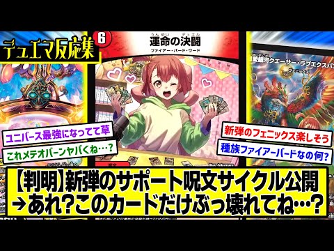 【デュエマ】新カード『運命の決闘』『閃光の決闘』『挑戦の決闘』『裏切の決闘』『献身の決闘』に対するDMPの反応集【愛感謝祭 ヒロインBEST】
