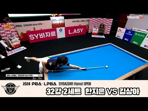 한지은vs김상아 32강 2세트[2024 LPBA SYBAZZAR Hanoi OPEN]