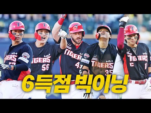 [KIA vs LG] 몰아치는 타선으로 6회 빅이닝을 만드는 KIA 타이거즈! | 6.29 | 크보모먼트 BY 삼진제약 | 야구 하이라이트