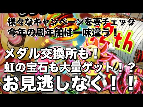 【トレクル】周年来ます！石大量ゲットや様々なキャンペーンをチェックしていこう！