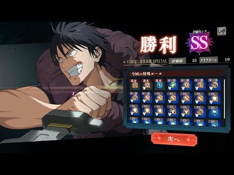 【ファンパレ】幻境戦VS降霊甚爾 恒常のみでSSランクを19ターンクリア！【呪術廻戦ファントムパレード】