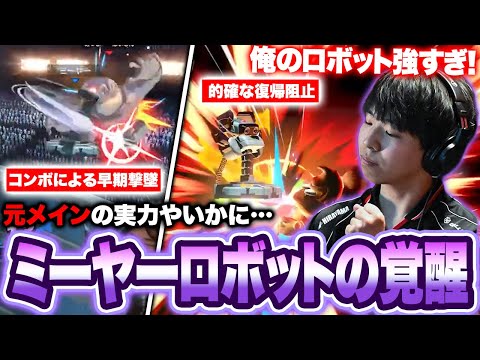 元メインのロボを引っ張り出してみたら大覚醒してしまったミーヤー【スマブラSP】
