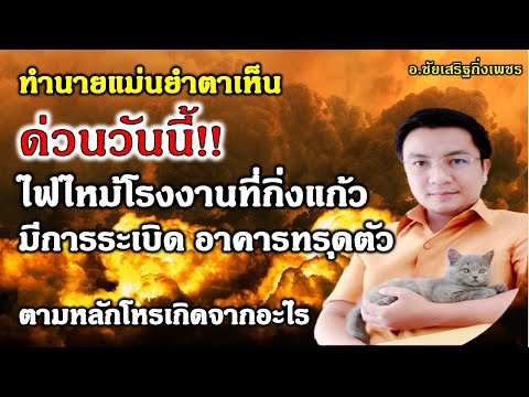 Live🔥-ด่วน!!-วันนี้-ไฟไหม้-โรง Live🔥-ด่วน!!-วันนี้-ไฟไหม้-โรง