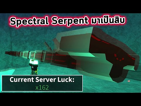 Thanks For Watching เพิ่มโชค162เท่าตกSpectalSerpentง่ายมากมาเกือบสิบตัวRobloxFis