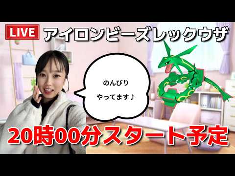 【生配信】アイロンビーズ作業（レックウザ編）🔥🔥🔥  ポケモンGO pokemongo Japan live 포켓몬 고   한국어 OK