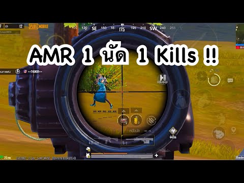 PUBGMOBILE:1vs4AMR1นัด1