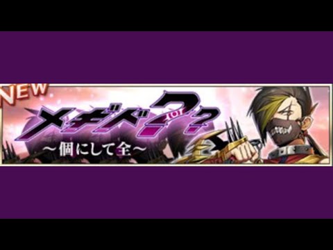 【イベスト】2022 04 メギド？？ 個にして全（エイプリルフール2022）【メギド７２】