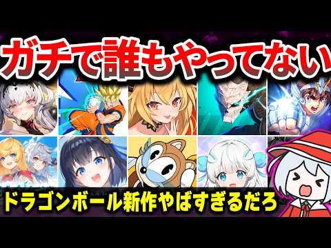 【過酷】世界的人気IPがまさかの過疎で大爆死…新作スマホゲーム売上速報 2025年9月【ソシャゲアプリ】【サービス終了】【セルラン】【怪獣8G】【ドラゴンボール ゲキシンスクアドラ】【アビスディア】