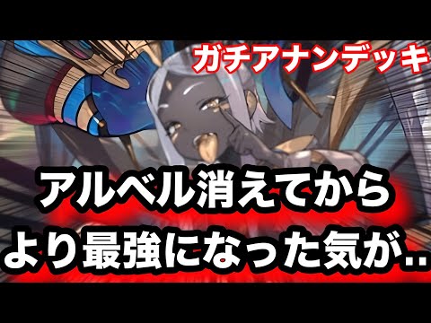 アナンデッキが今月めちゃくちゃ勝てるぞ！最強構築が完成した！【逆転オセロニア】
