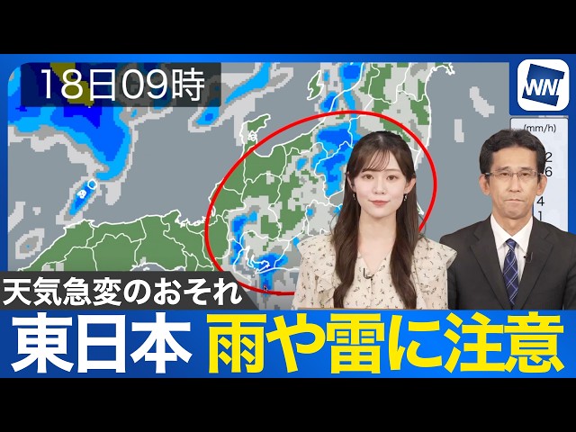 Image of Unstable Weather Brings Thunderstorms Across Eastern Japan