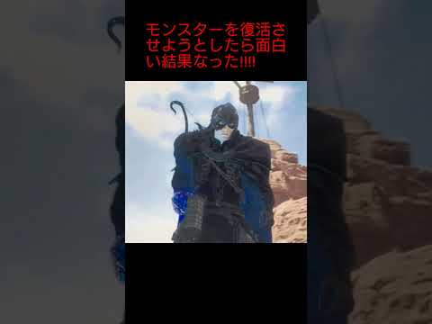 【ドラゴンズドグマ2】モンスターを復活させようとしたら面白い結果なった!!#ドラゴンズドグマ2#DragonsDogma2#ゲーム実況#1周年#オープンワールド#DD2#RPG#shorts#ポーン