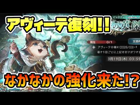 アヴィーテ,アルロンド復刻!! 灯火Lv2強化内容はどうだ!?【オクトパストラベラー 大陸の覇者】