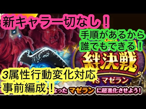 [トレクル]絆決戦VSマゼラン！新ガチャ無しでもレベル30以上を狙える事前編成！手順もある！[OPTC][絆決戦]