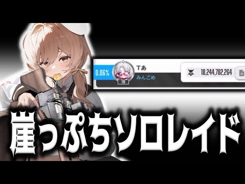 【メガニケ】伸びしろを探す”ソロレイド”ホログラムクラーケンチャレンジ3日目【勝利の女神：NIKKE】