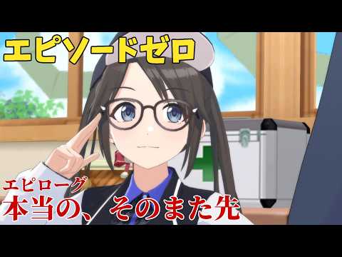 【シャニソン】 三峰結華 エピローグ 本当の、そのまた先 【エピソードゼロ】