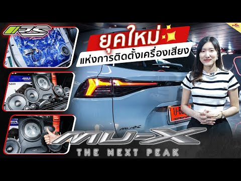 เครื่องเสียงรถยนต์ISUZUMUXR