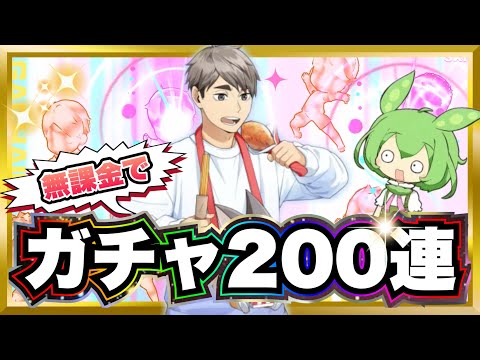 遊園地宮治ガチャ当たっても天井まで引く‼︎【ハイキュー‼︎Touch The Dream】【無課金ハイドリ】ずんだもん実況