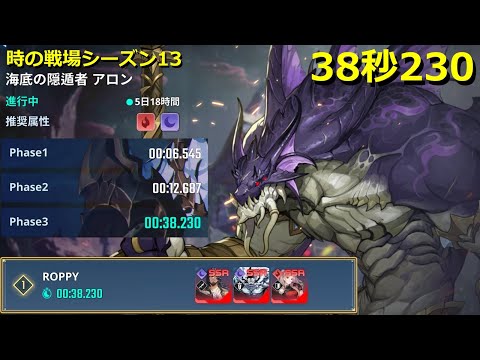 【俺アラ】時の戦場シーズン13 アロン 38秒230