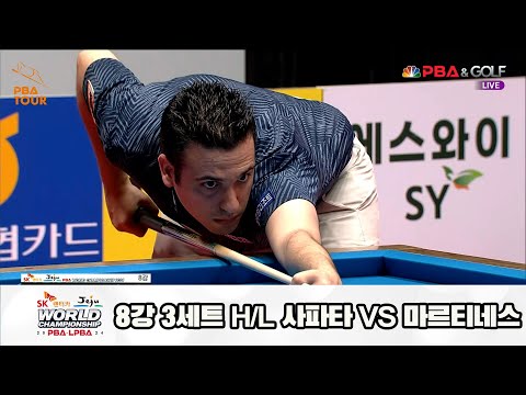 사파타vs마르티네스 8강 3세트 HL[SK렌터카 제주 PBA월드챔피언십2024]