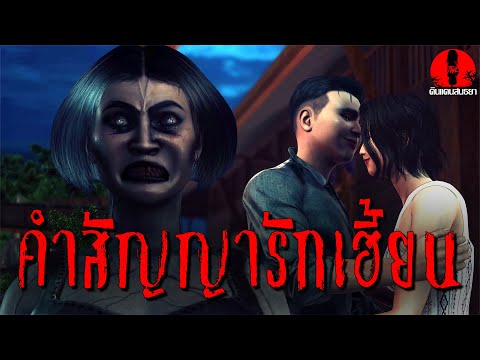 คำสัญญารักเฮี้ยน|ดินแดนสนธยา