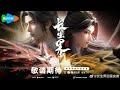 [New Donghua] World of Immortals - Chang Sheng JieOfficial Trailer 129 Oct 2024