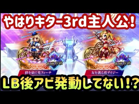 【FFBE】100%予測できた新キャラ実装！！デイジーはどう転ぶ！？