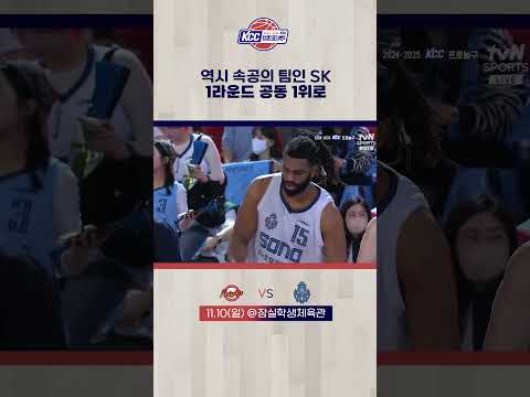 SK, 1라운드 공동 1위 등극