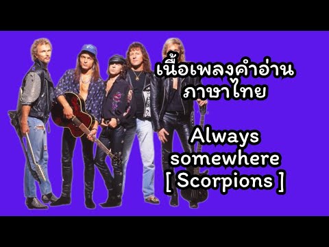 เนื้อเพลงคำอ่านภาษาไทยเพลงalw