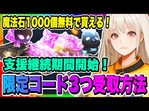 【俺アラ】限定コード3つ受取方法！「支援継続必須！」魔法石1000個含む豪華特典を貰おう！Netmarbleパートナークリエイタープラス紹介！！【俺だけレベルアップな件・ARISE・公認クリエイター】