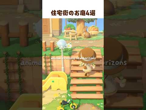 絵本のような可愛い住宅街 🍊 #shorts #あつ森