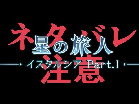 【ネタバレ注意】ついにイスタルシアにたどり着くらしい新メインシナリオ【グラブル】
