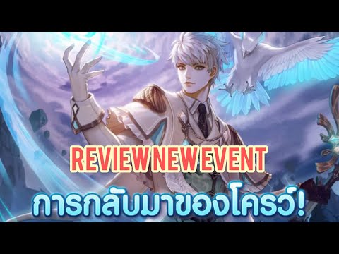 Lineเกมเศรษฐี:ReviewEvent