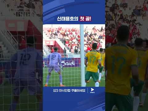 AFC U23 아시안컵ㅣ인도네시아 vs 호주ㅣ완벽한 세트피스 전략으로 만든 인도네시아의 선제골 