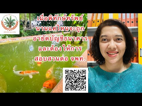 EP287:หลังพิทักษ์ทรัพย์เด็ดขาด