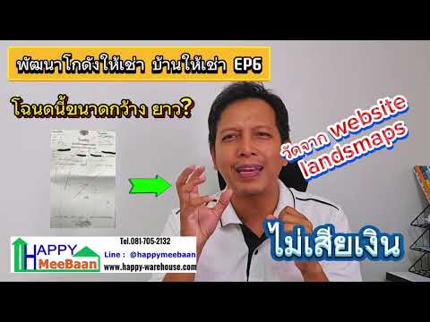 นักพัฒนาโกดังให้เช่าEP6วิธี