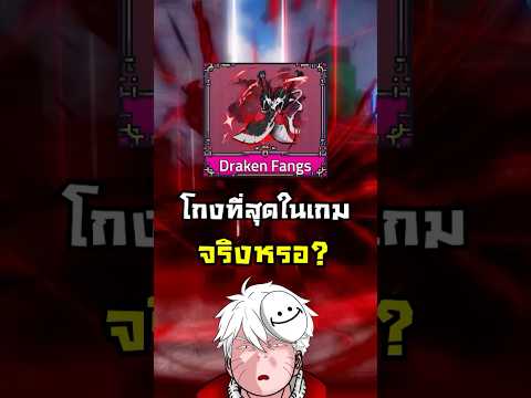 ดาบที่โกงที่สุดภายในเกม!!king