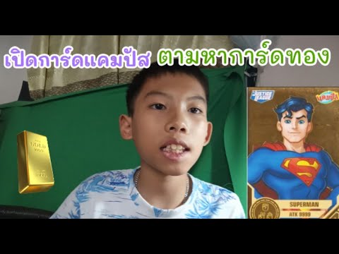 Bangsocool|เปิดการ์ดแคมปัส